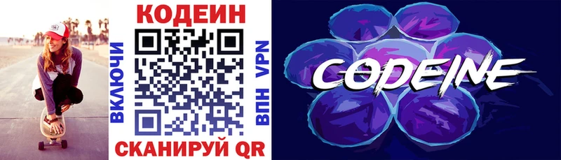 магазин продажи наркотиков  мориарти официальный сайт  Кодеиновый сироп Lean Purple Drank  Старый Оскол 